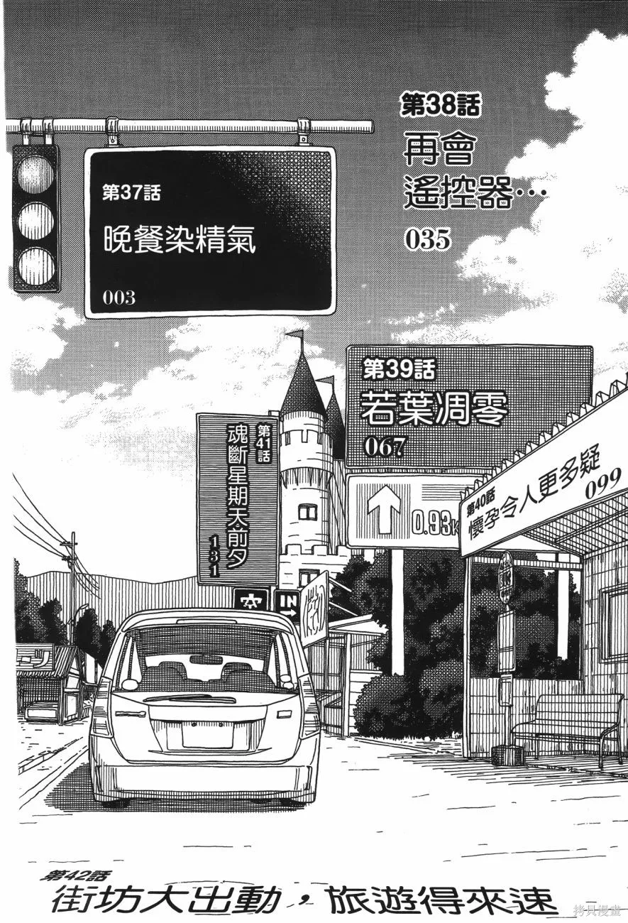新手巨乳妻,第06卷,第3张