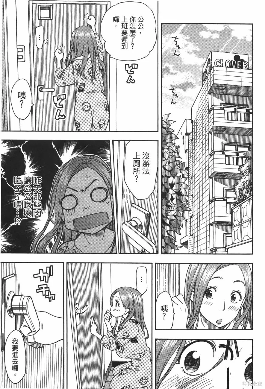 新手巨乳妻,第06卷,第30张