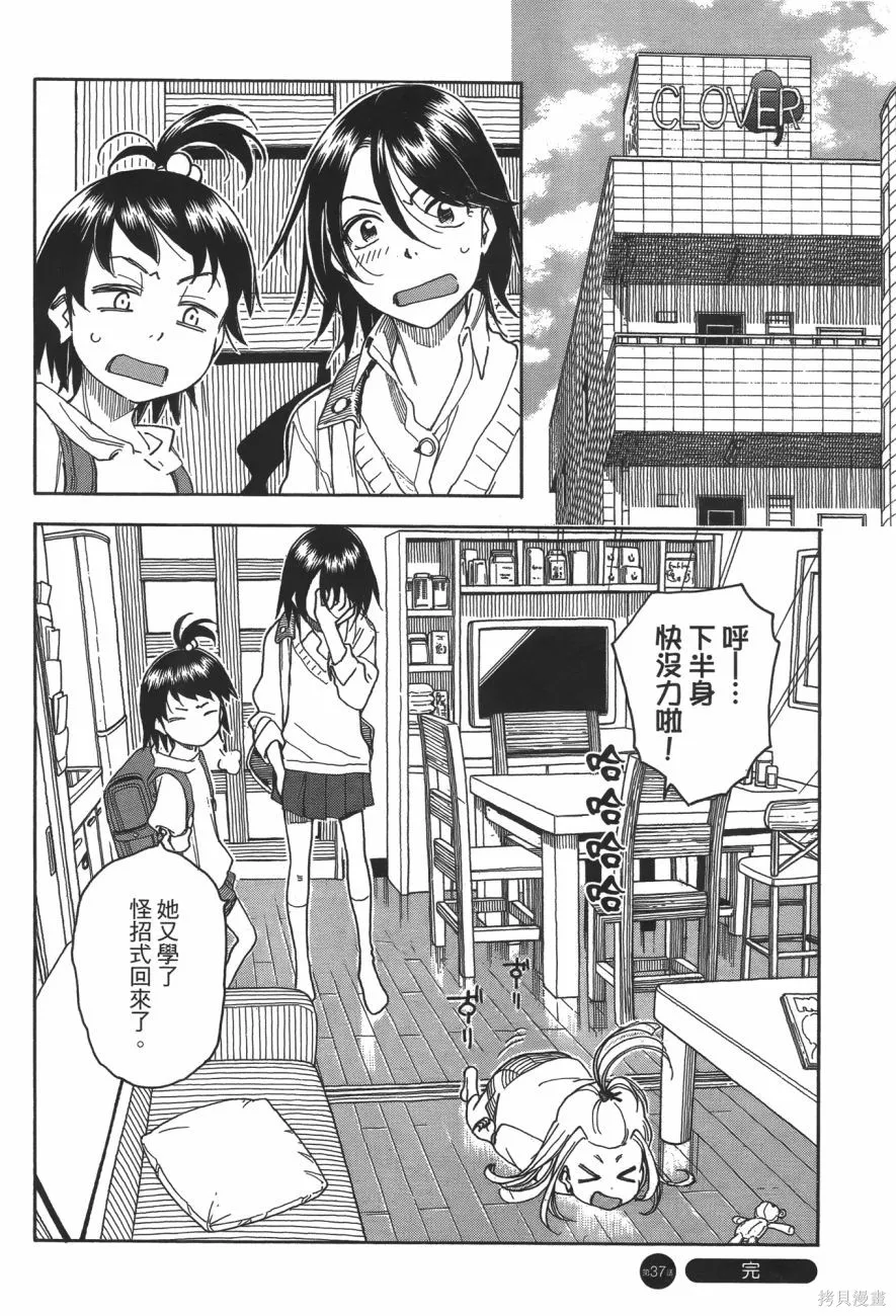 新手巨乳妻,第06卷,第33张
