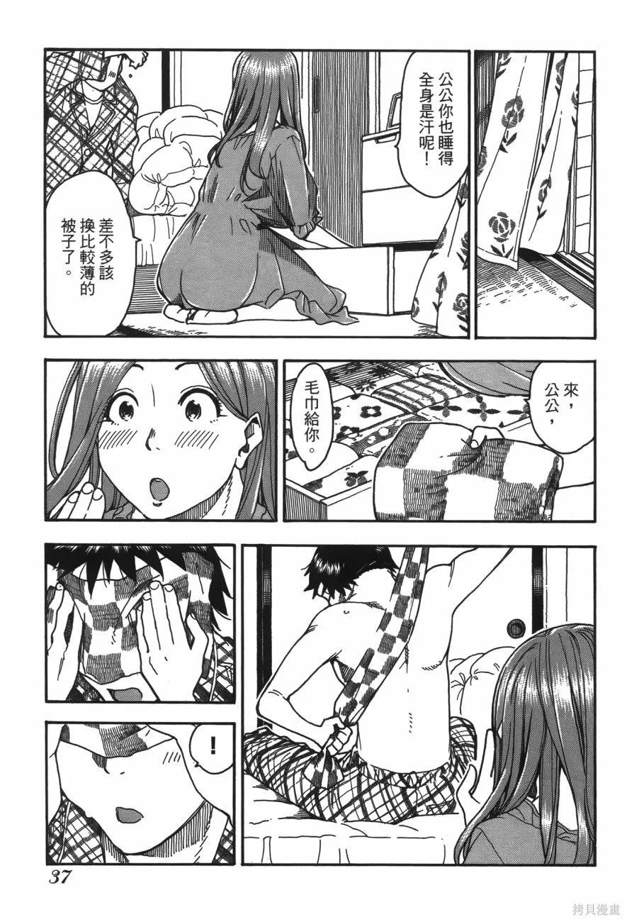 新手巨乳妻,第06卷,第38张