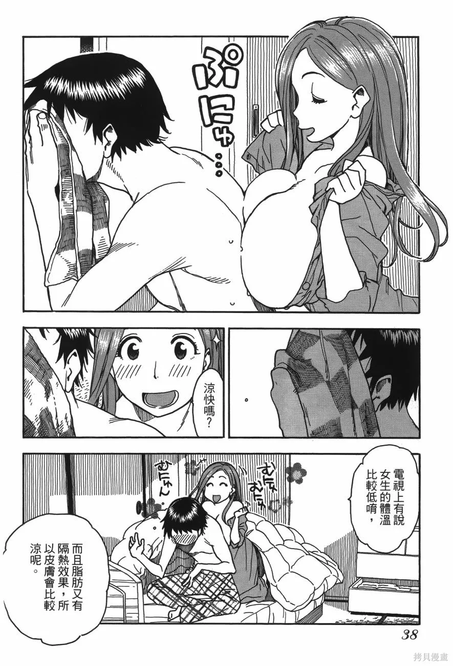 新手巨乳妻,第06卷,第39张