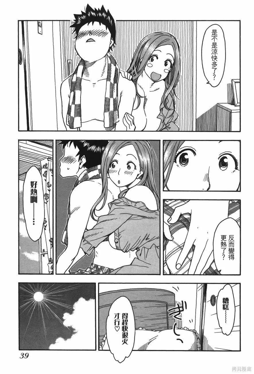 新手巨乳妻,第06卷,第40张