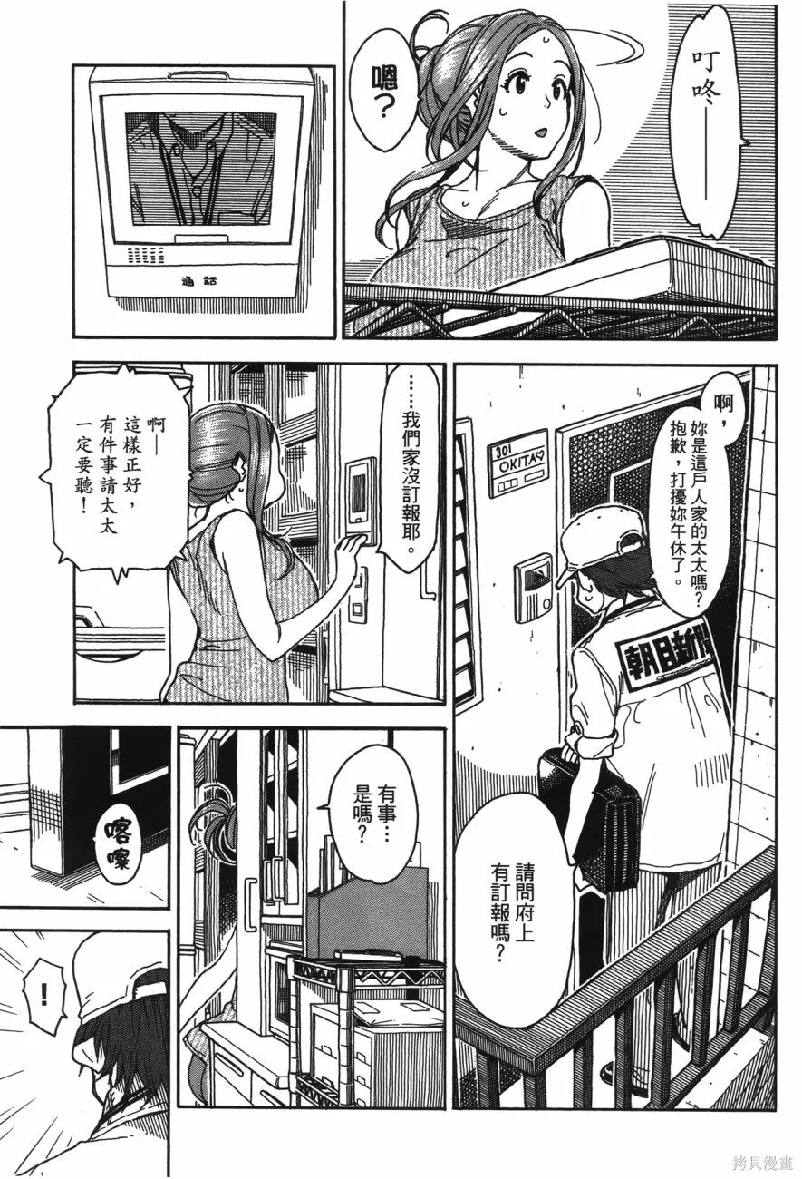 新手巨乳妻,第06卷,第46张
