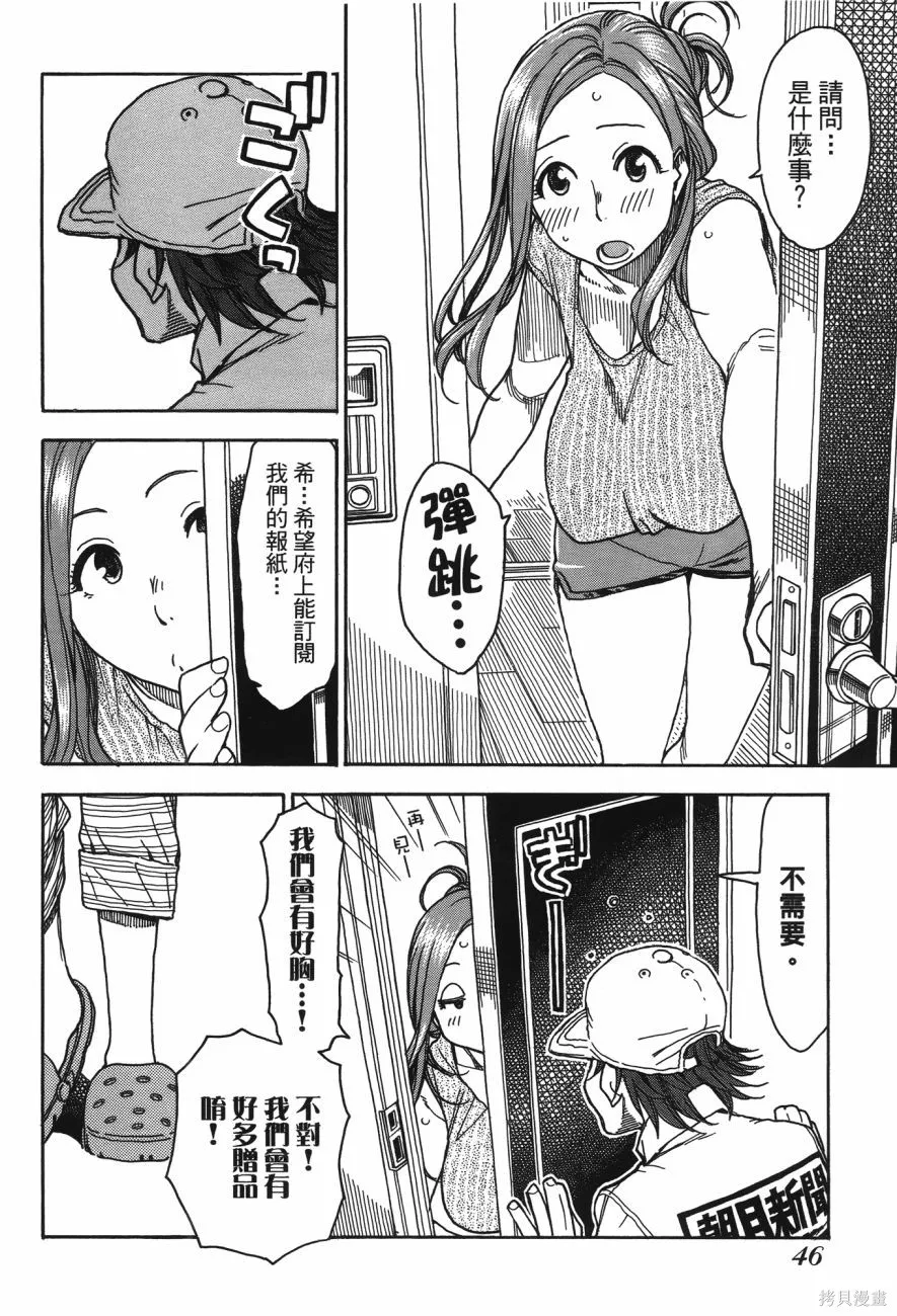 新手巨乳妻,第06卷,第47张