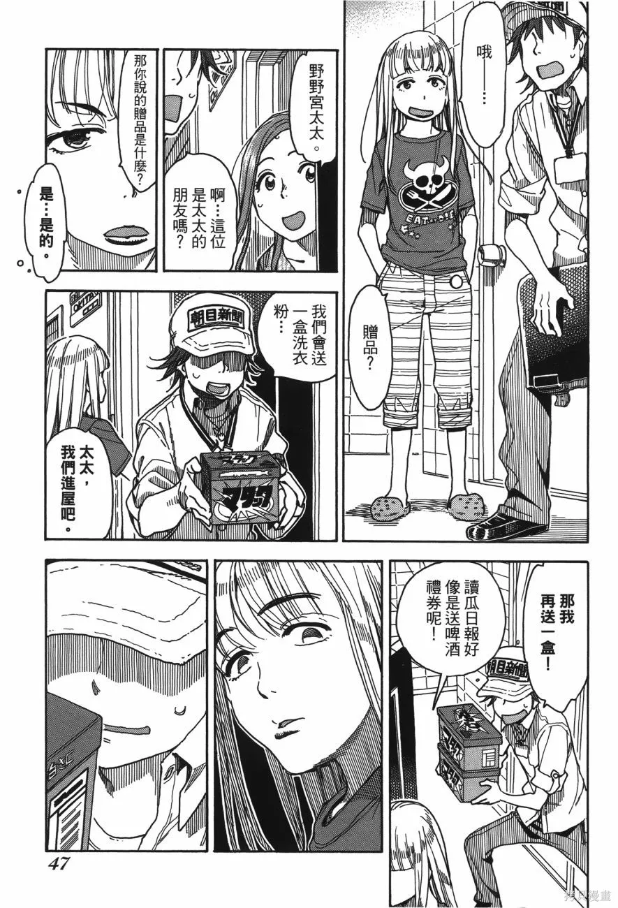 新手巨乳妻,第06卷,第48张