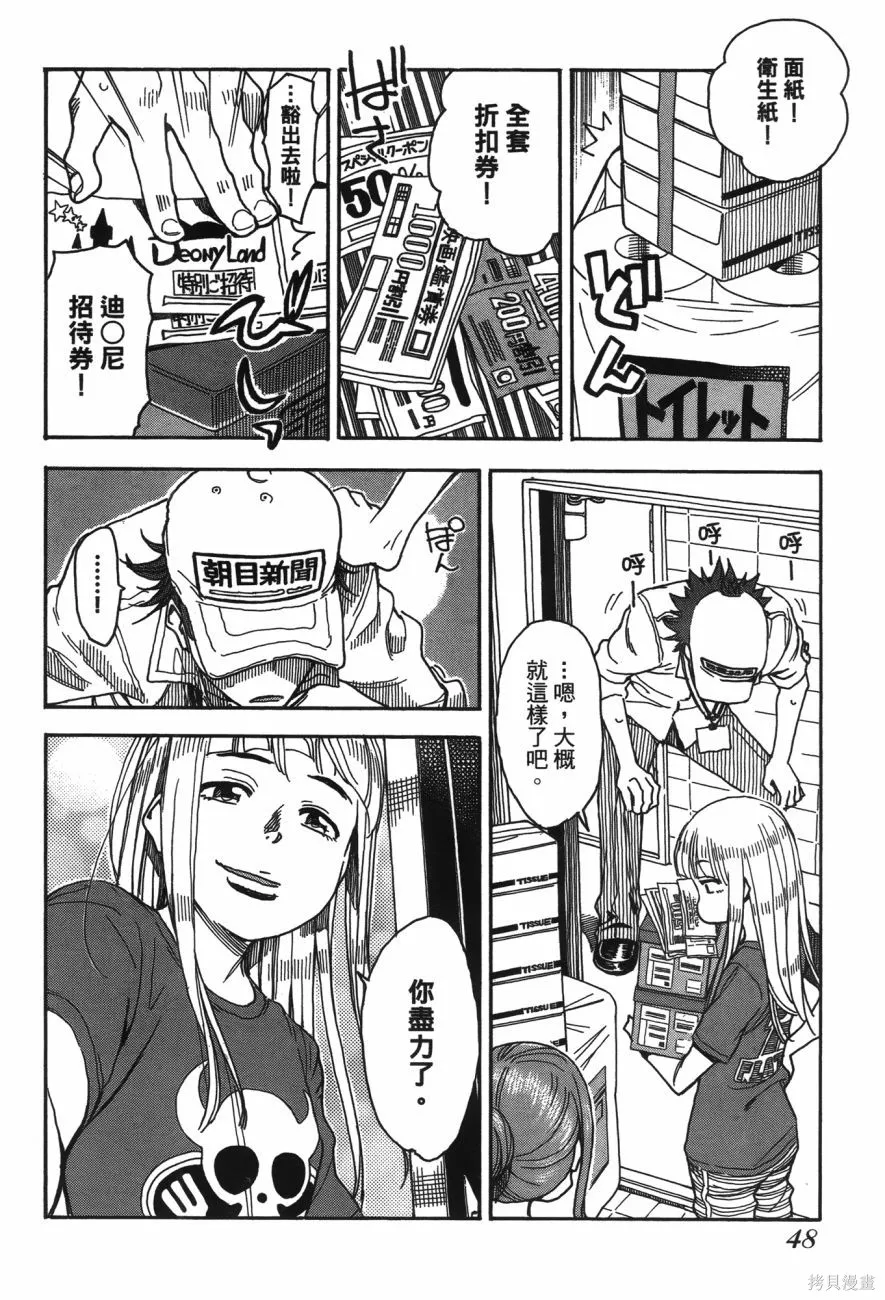 新手巨乳妻,第06卷,第49张
