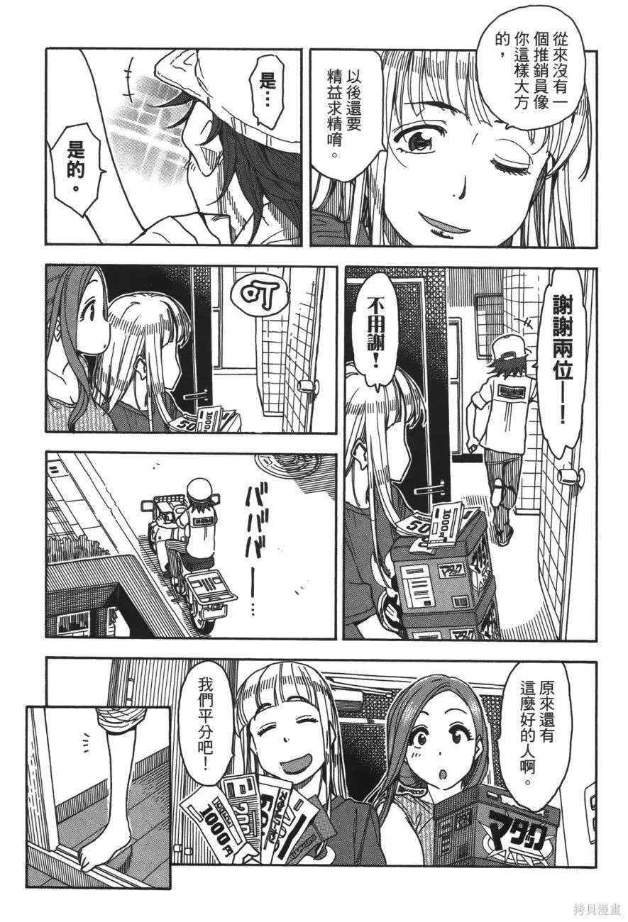 新手巨乳妻,第06卷,第50张