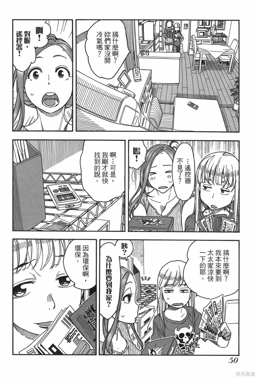 新手巨乳妻,第06卷,第51张