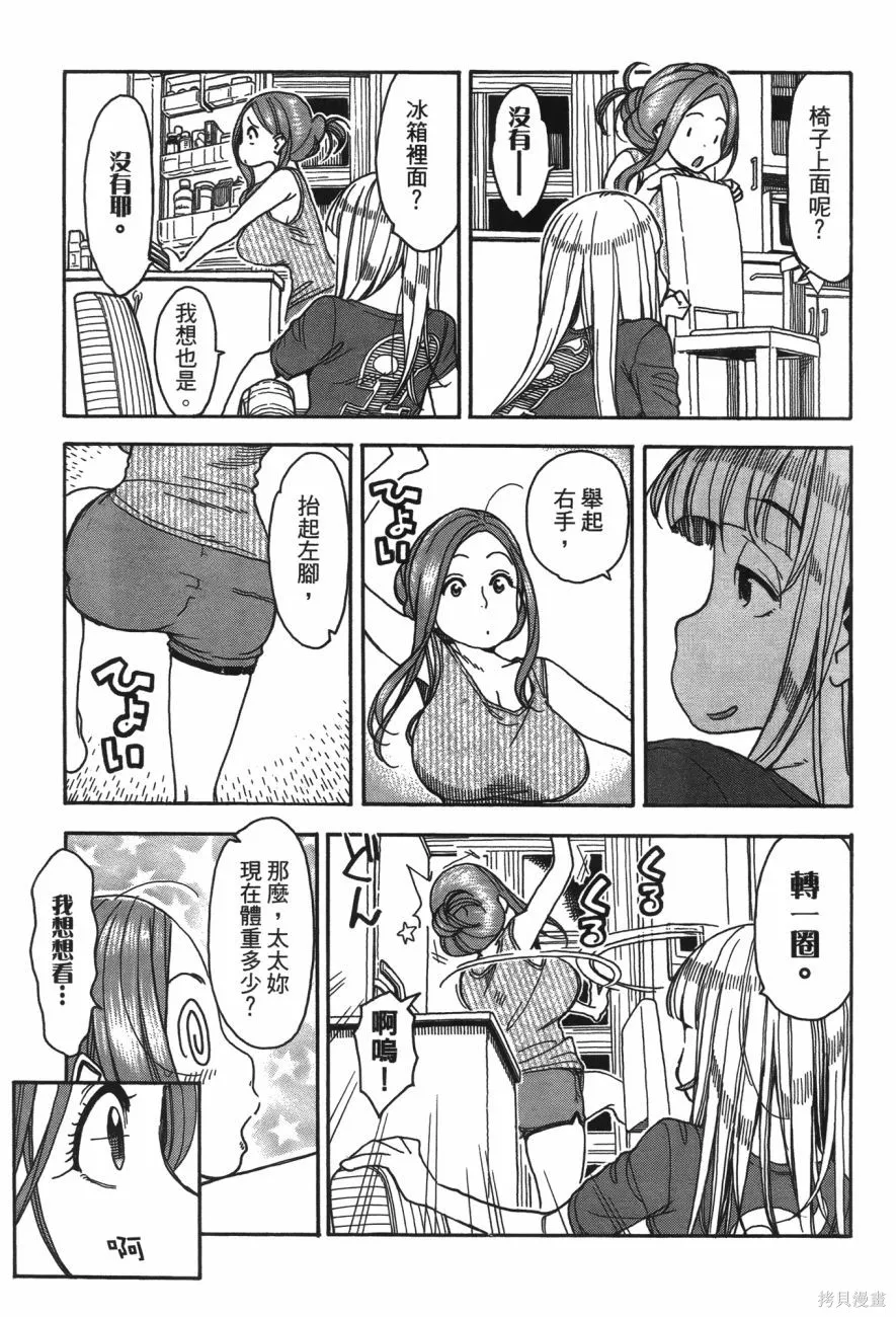 新手巨乳妻,第06卷,第54张