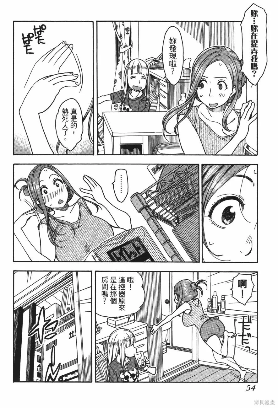 新手巨乳妻,第06卷,第55张