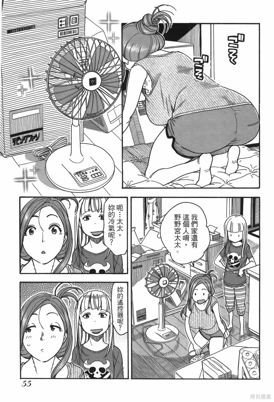 新手巨乳妻,第06卷,第56张