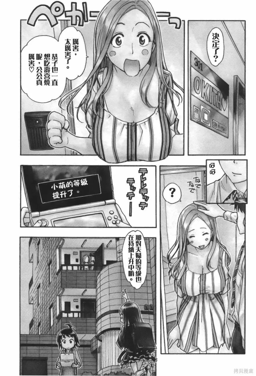 新手巨乳妻,第06卷,第6张