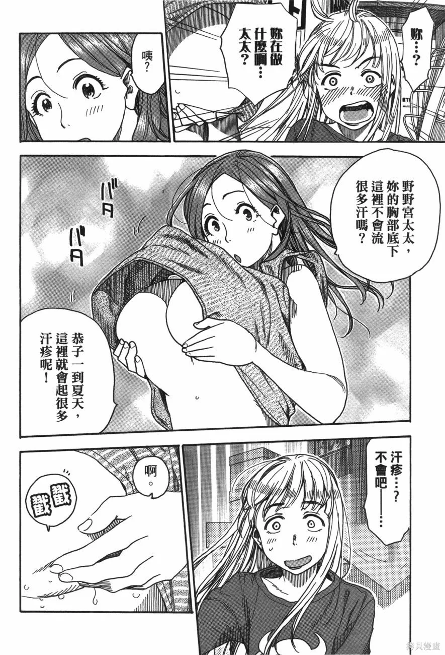 新手巨乳妻,第06卷,第60张