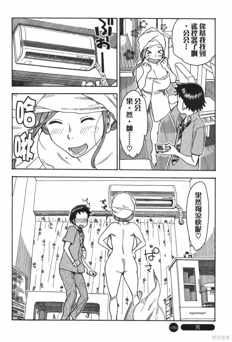 新手巨乳妻,第06卷,第64张