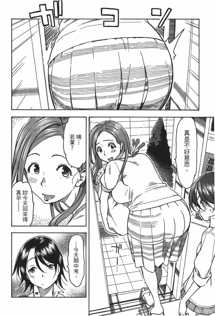 新手巨乳妻,第06卷,第74张