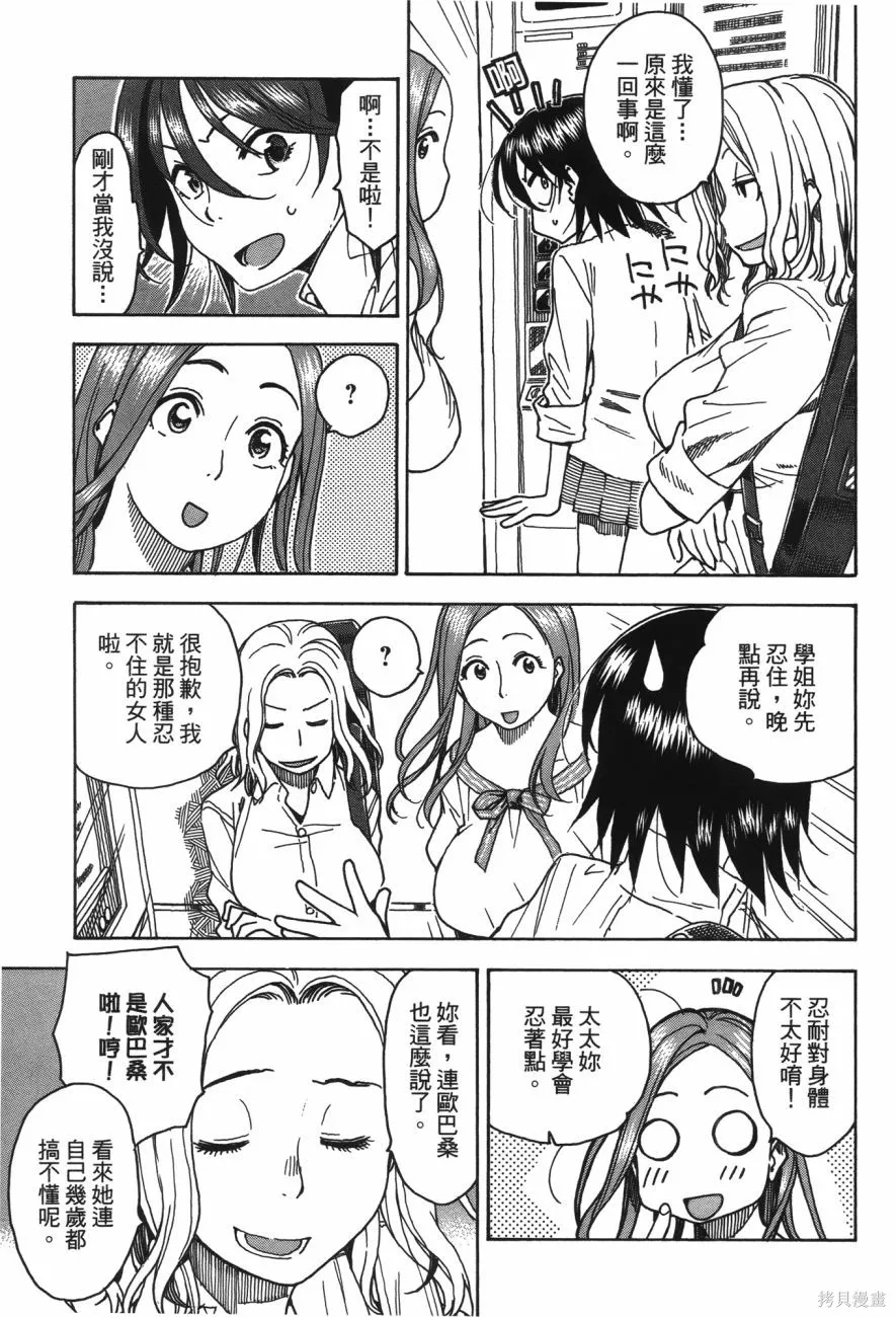 新手巨乳妻,第06卷,第77张
