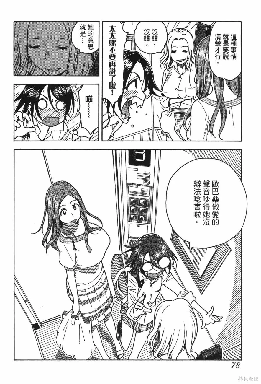新手巨乳妻,第06卷,第78张