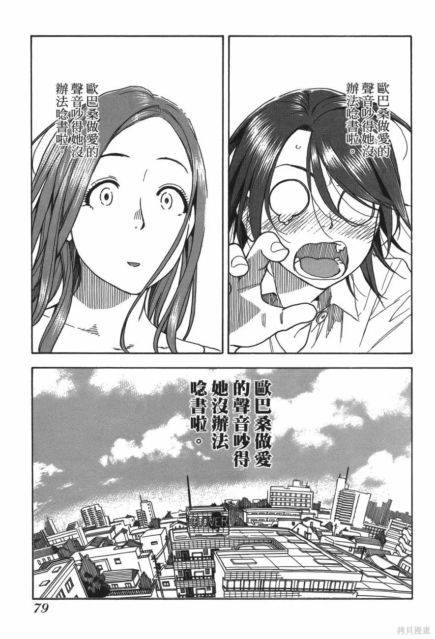 新手巨乳妻,第06卷,第79张