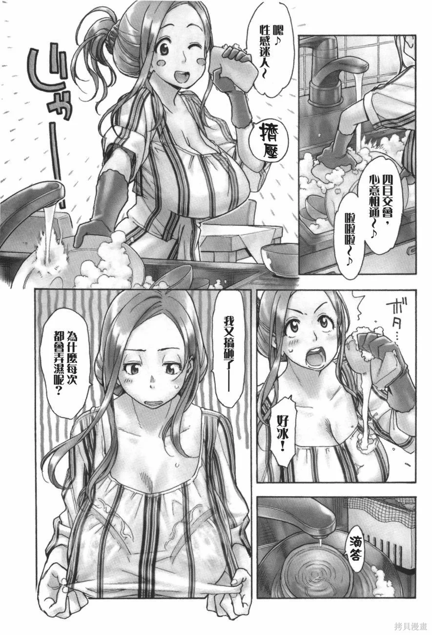 新手巨乳妻,第06卷,第8张