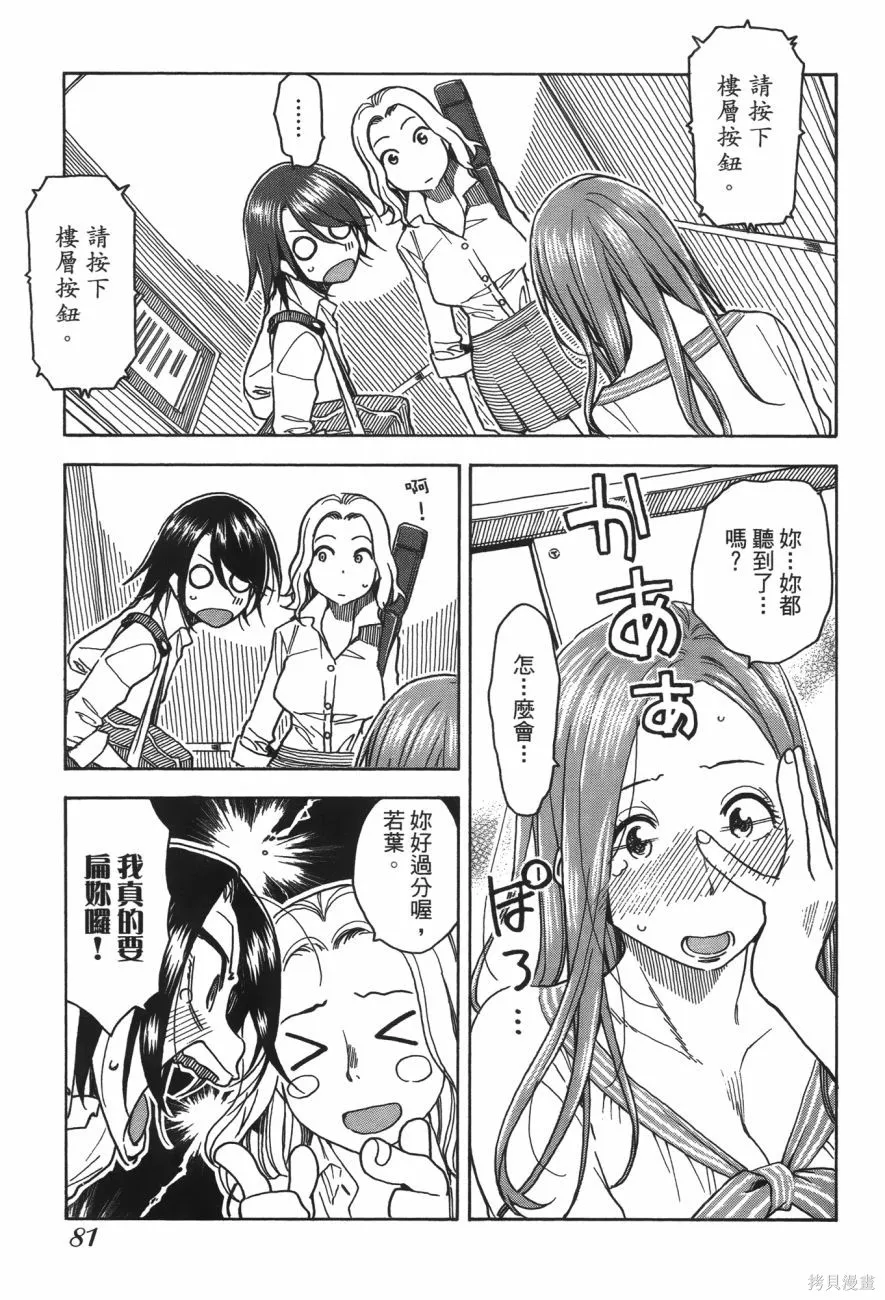 新手巨乳妻,第06卷,第81张