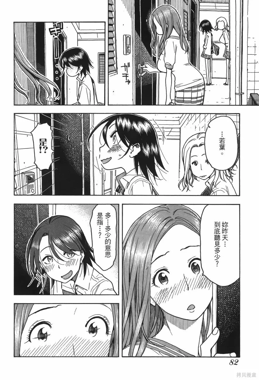 新手巨乳妻,第06卷,第82张