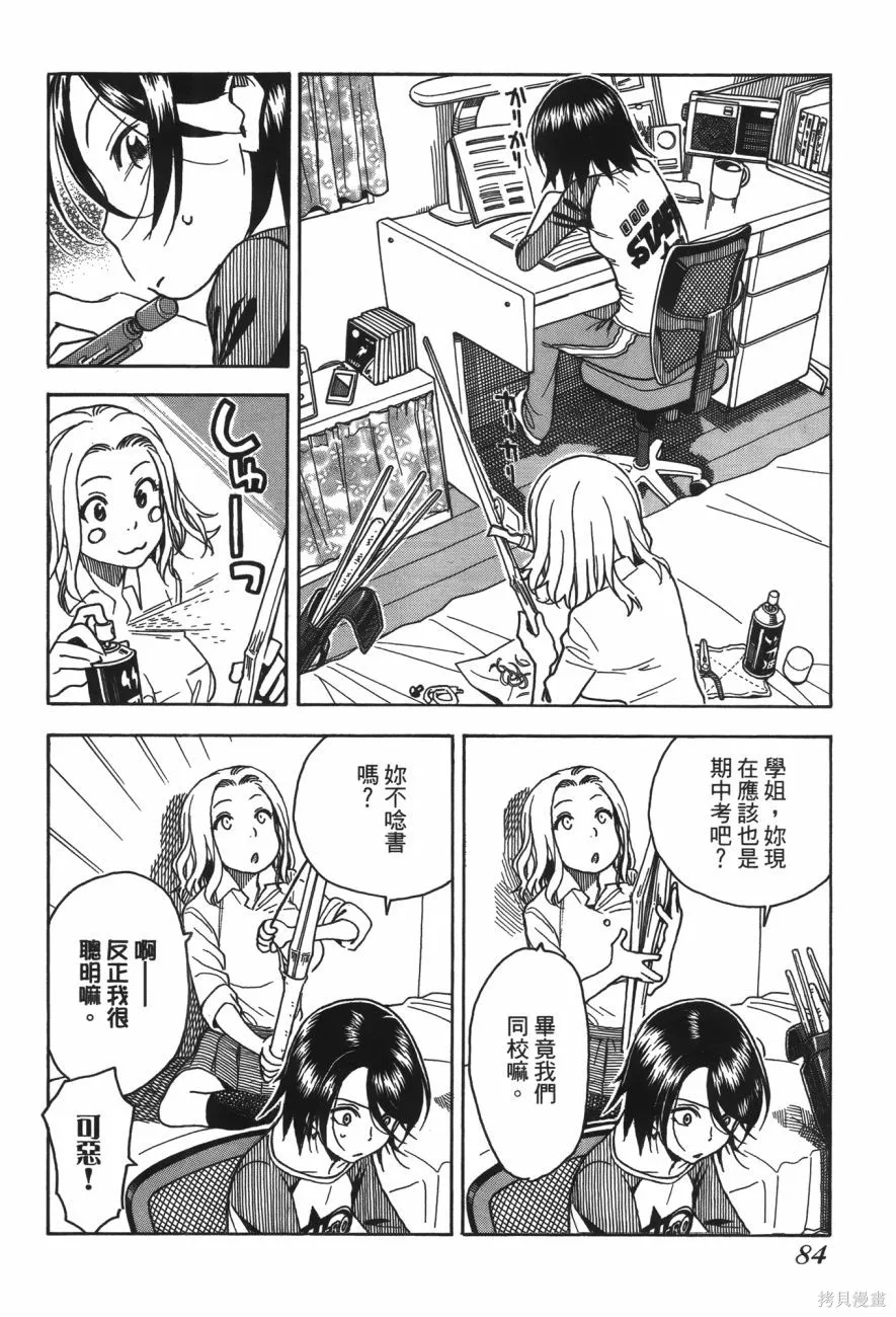 新手巨乳妻,第06卷,第84张