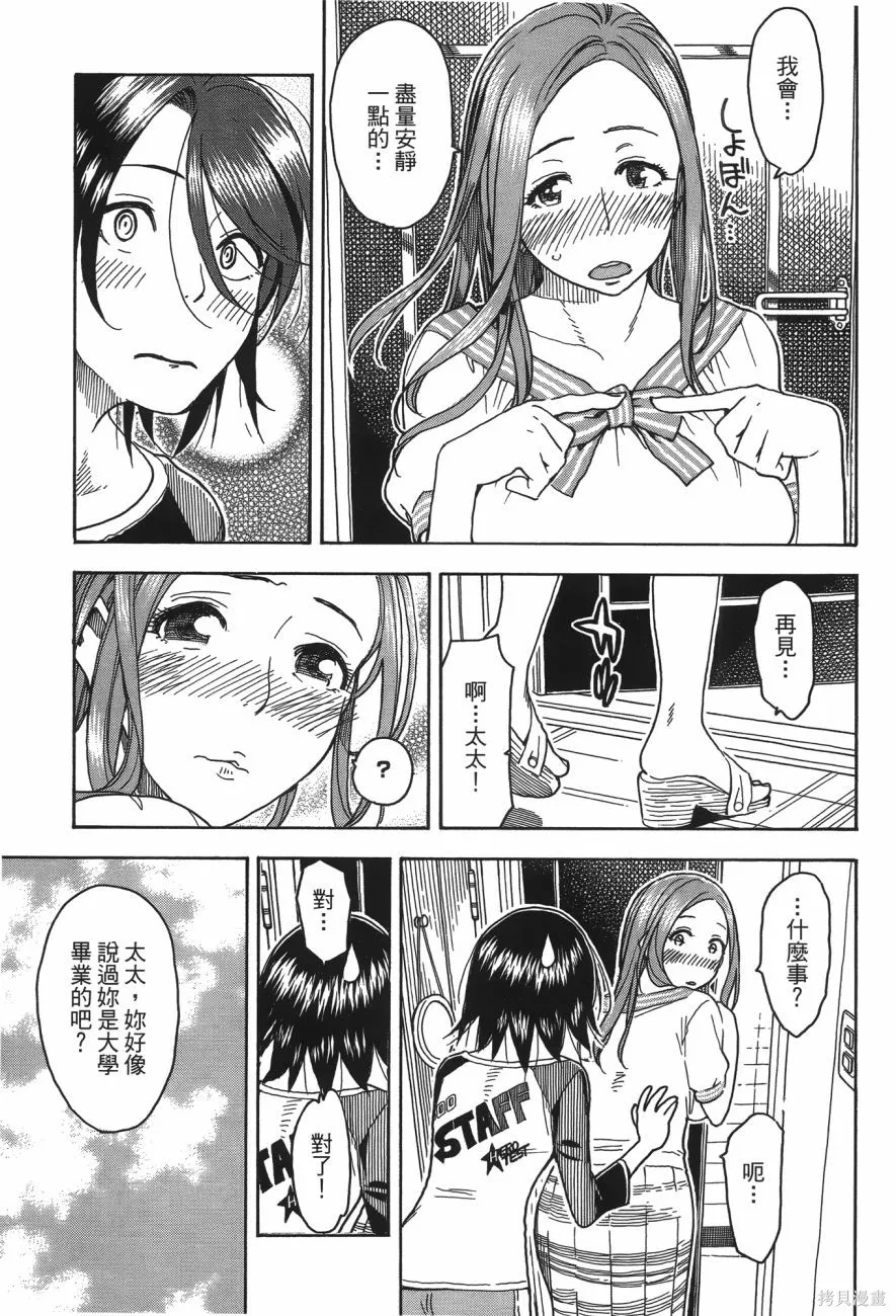 新手巨乳妻,第06卷,第87张
