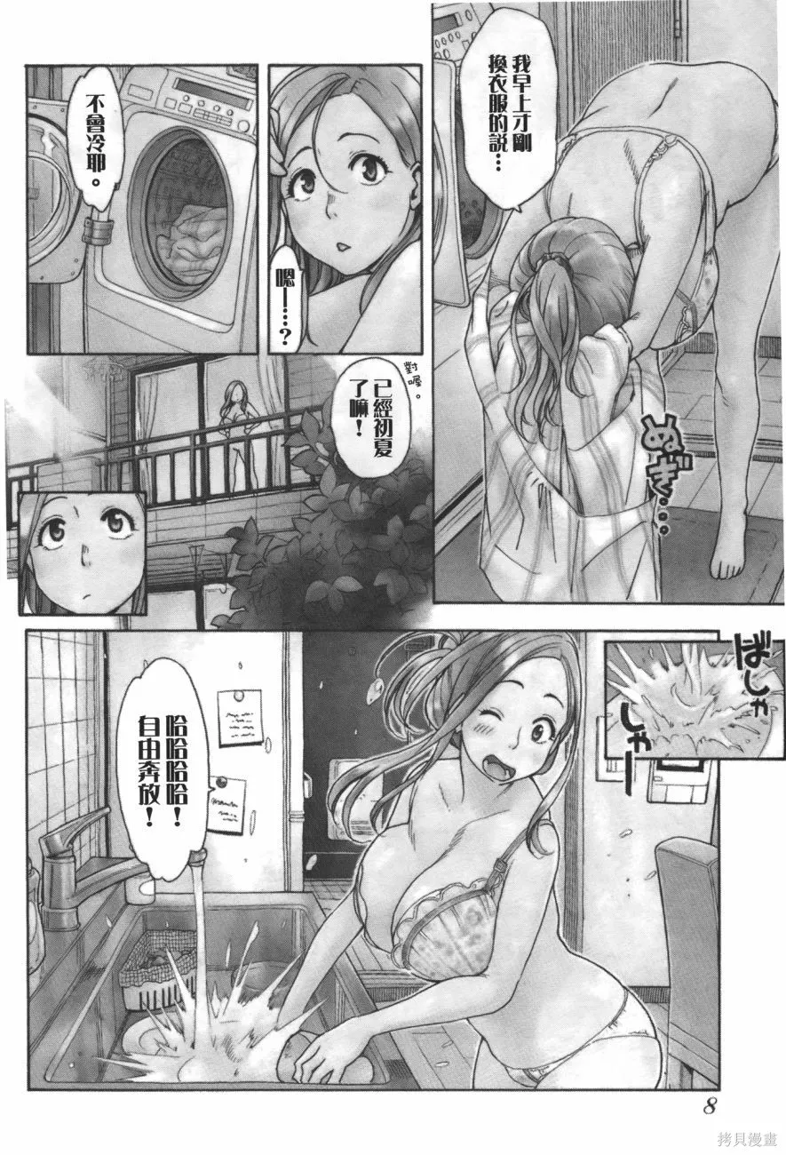 新手巨乳妻,第06卷,第9张