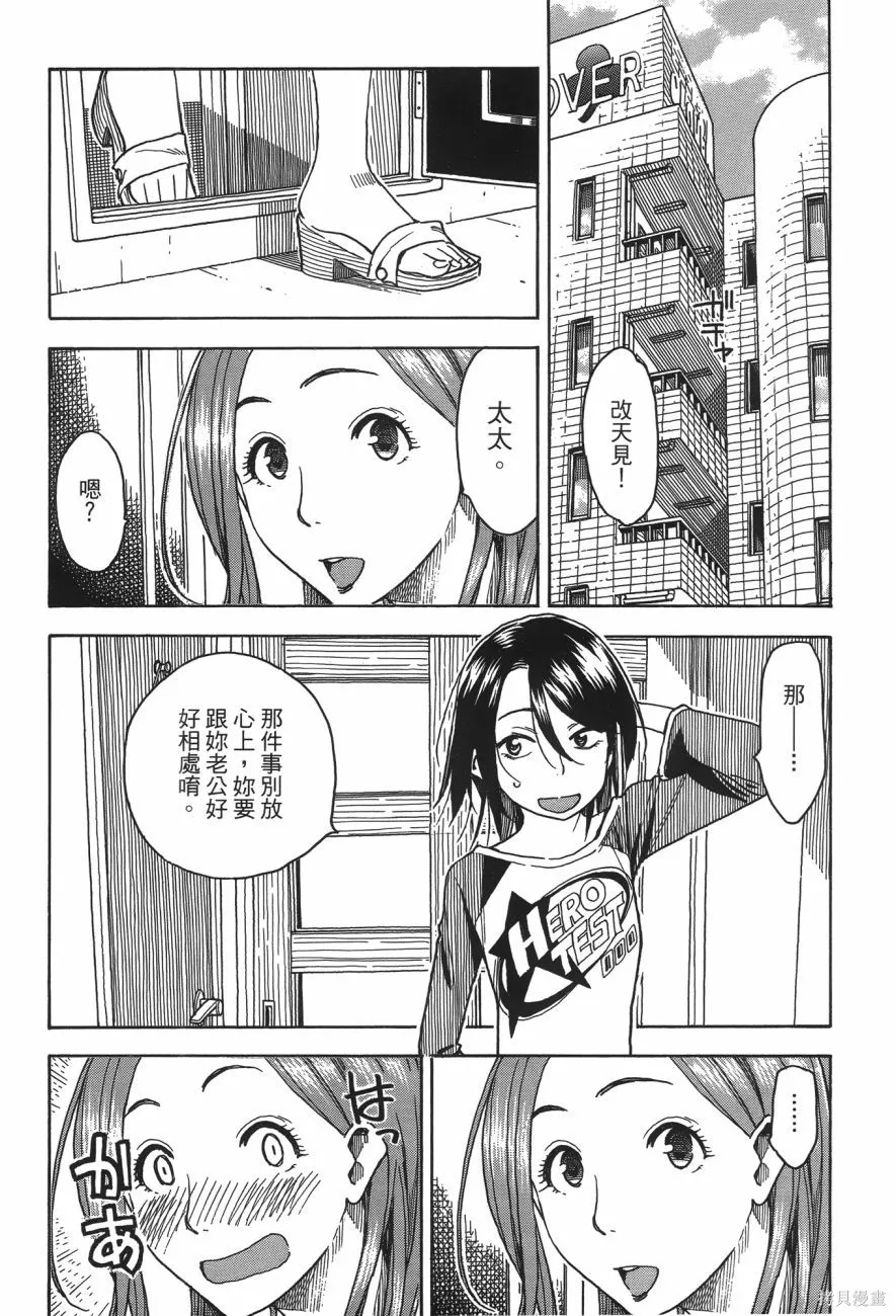 新手巨乳妻,第06卷,第90张
