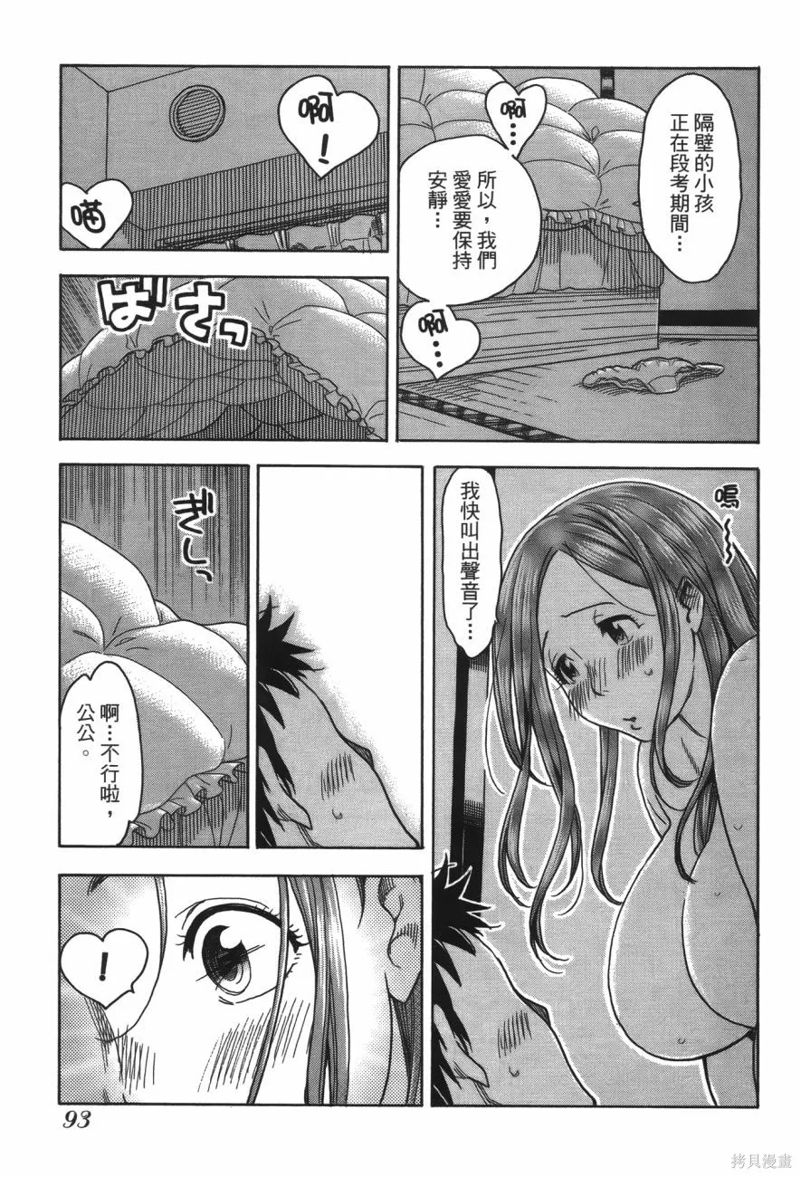 新手巨乳妻,第06卷,第93张
