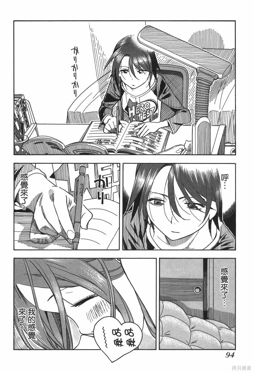 新手巨乳妻,第06卷,第94张