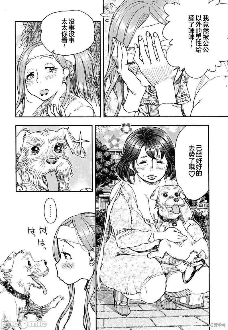 新手巨乳妻,第97话,第10张