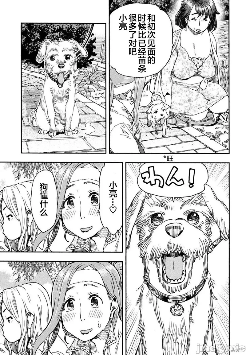 新手巨乳妻,第97话,第17张
