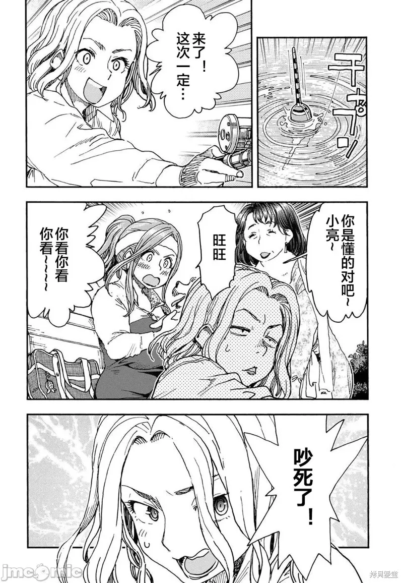 新手巨乳妻,第97话,第18张