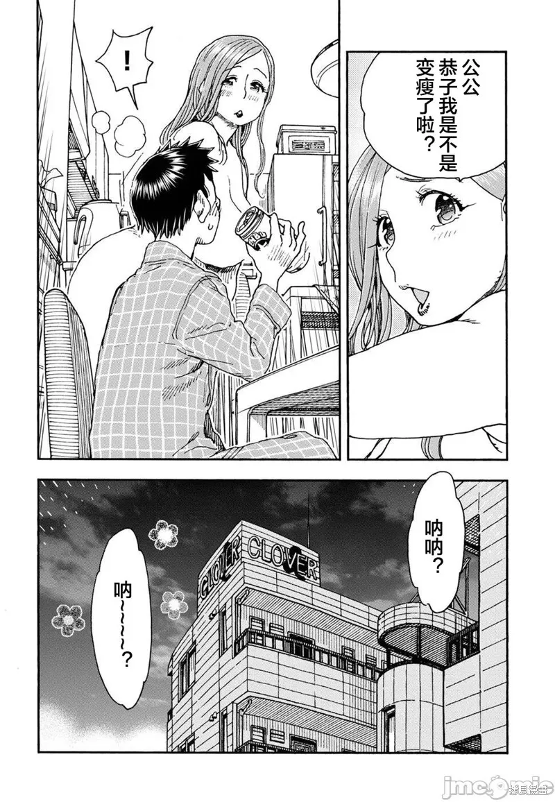新手巨乳妻,第97话,第24张