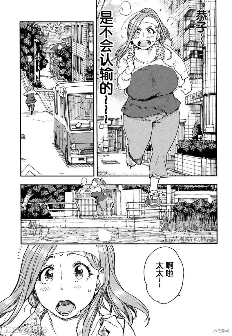 新手巨乳妻,第97话,第5张