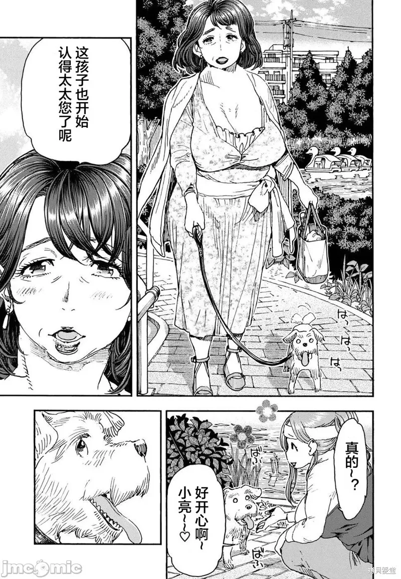 新手巨乳妻,第97话,第7张