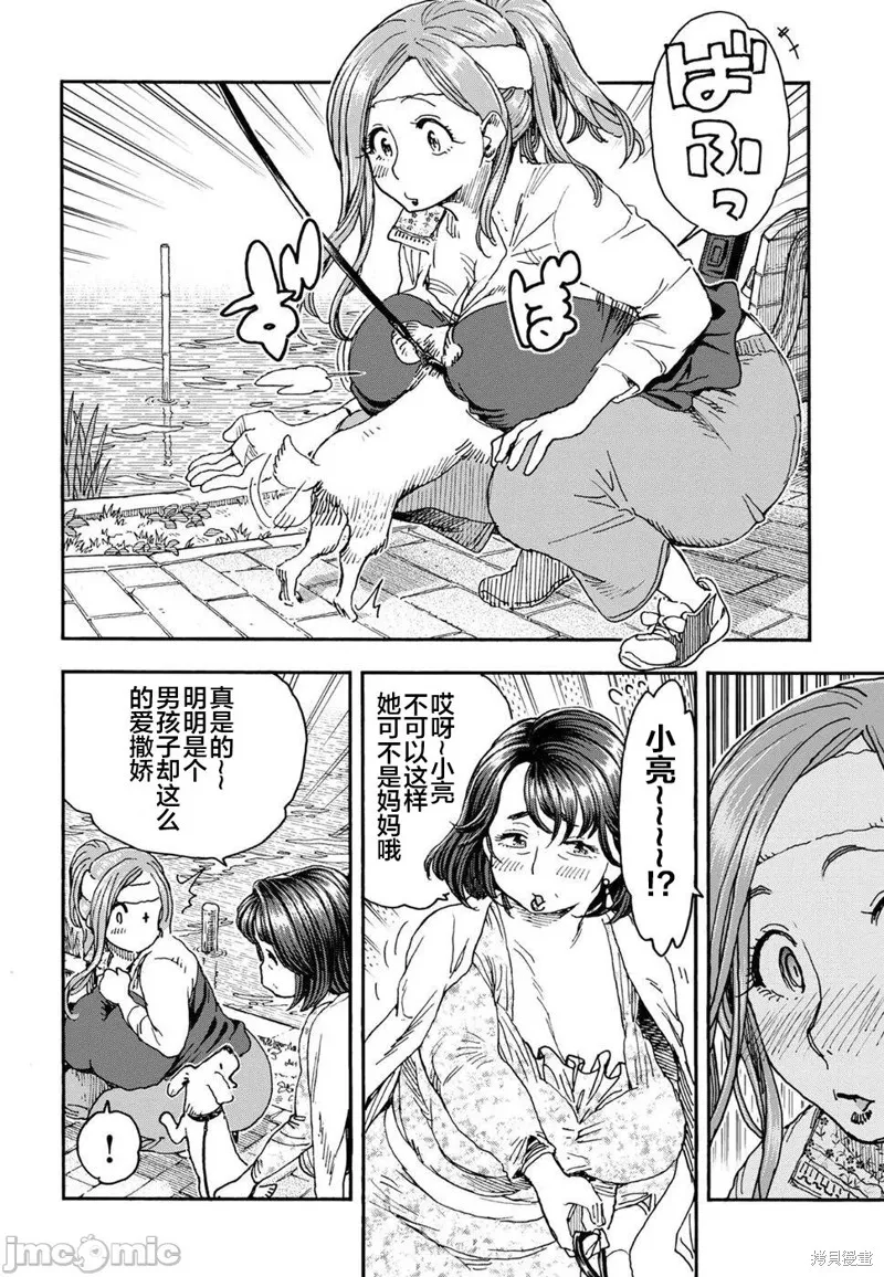 新手巨乳妻,第97话,第8张