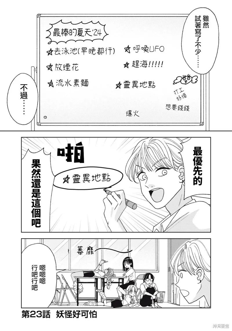 辣妹與野槌蛇,第23.1话,第1张
