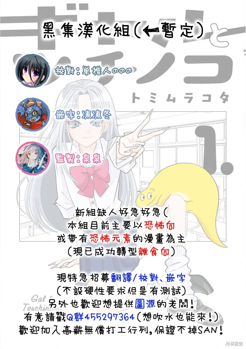 辣妹與野槌蛇,第23.1话,第10张