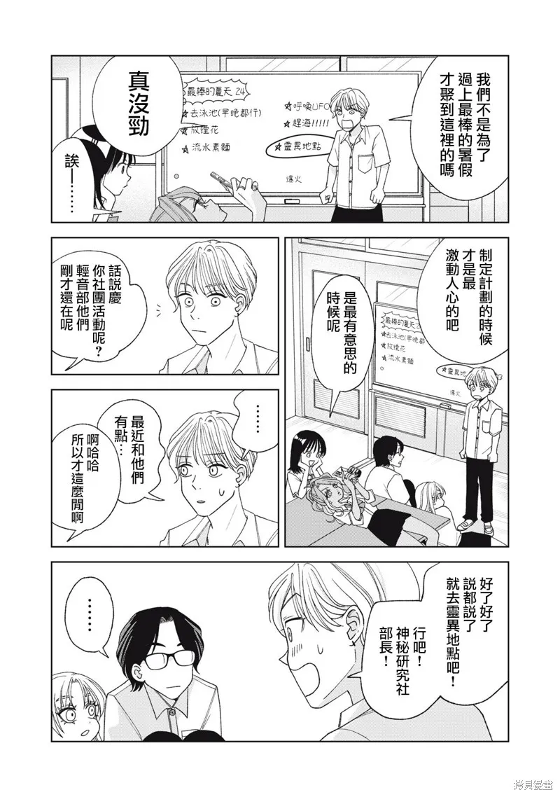 辣妹與野槌蛇,第23.1话,第2张