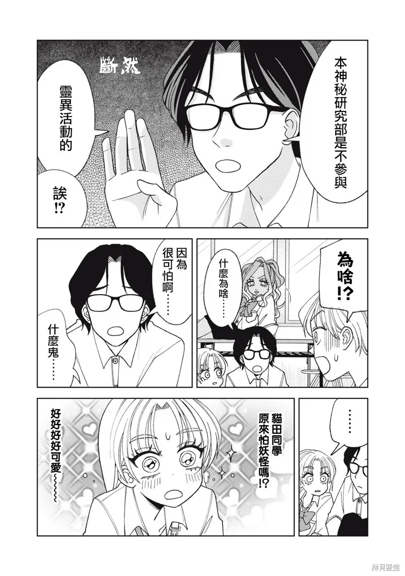 辣妹與野槌蛇,第23.1话,第3张
