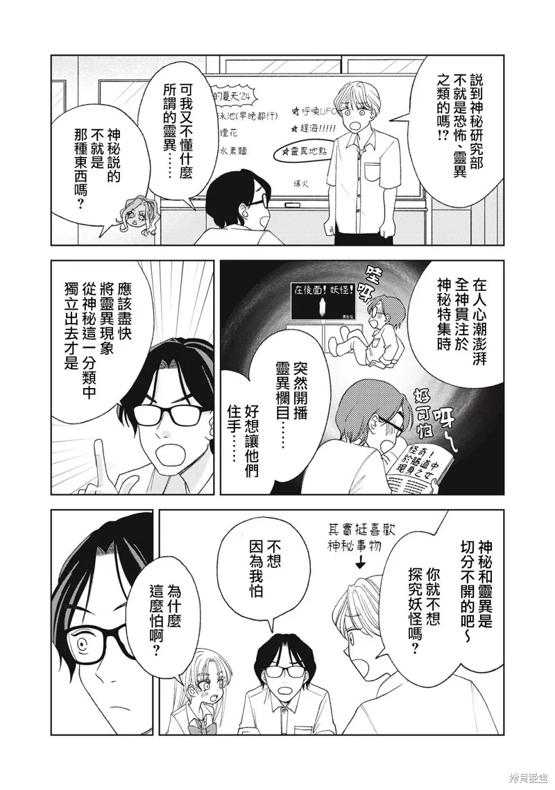 辣妹與野槌蛇,第23.1话,第4张