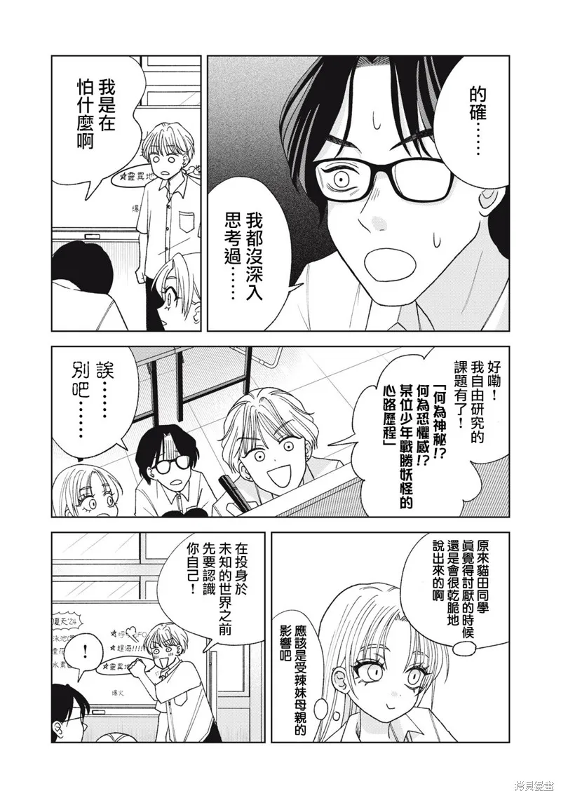辣妹與野槌蛇,第23.1话,第5张