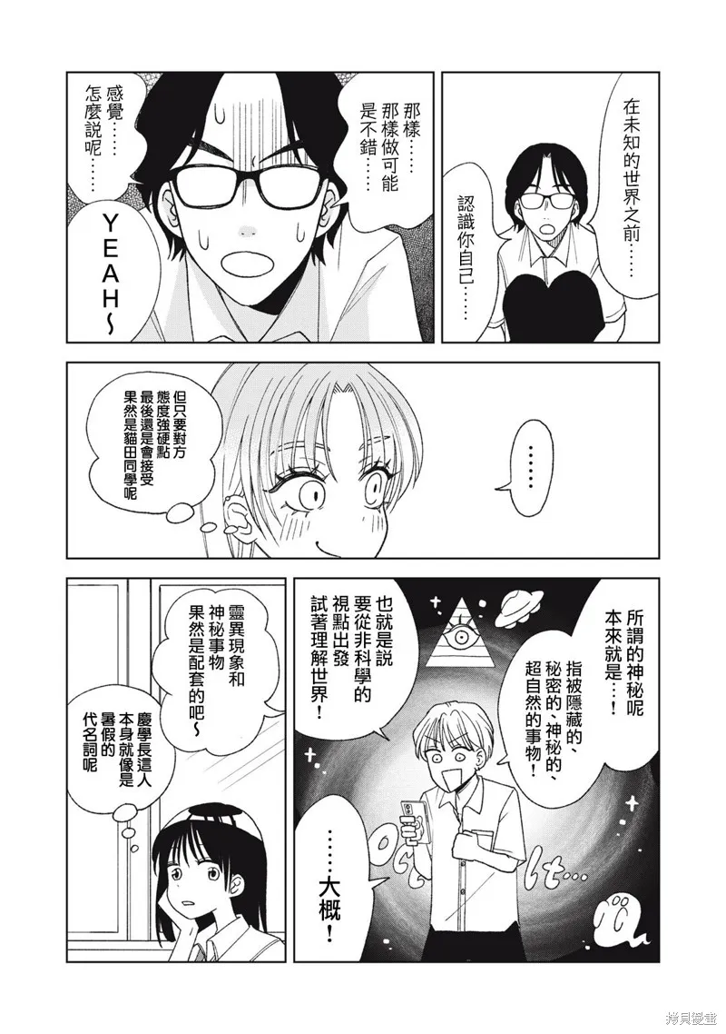 辣妹與野槌蛇,第23.1话,第6张