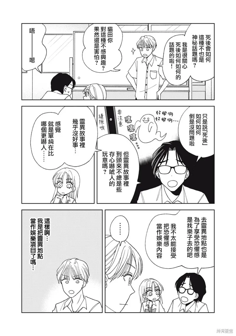 辣妹與野槌蛇,第23.1话,第7张