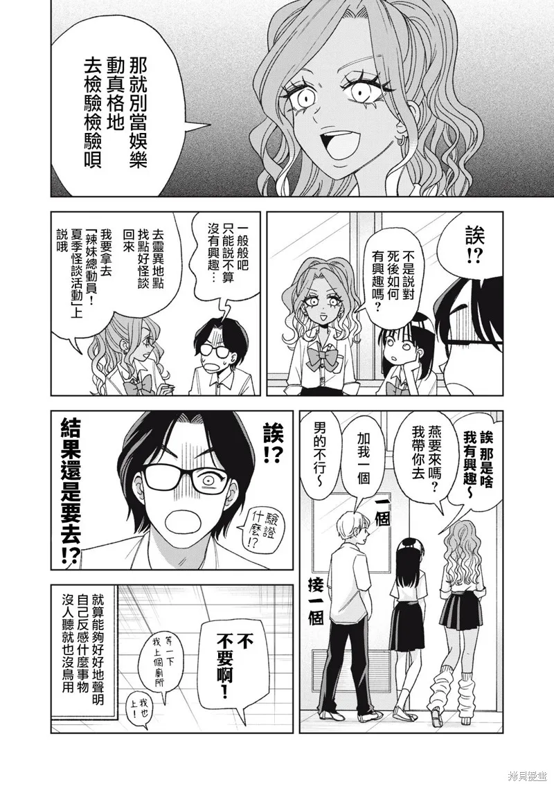 辣妹與野槌蛇,第23.1话,第8张