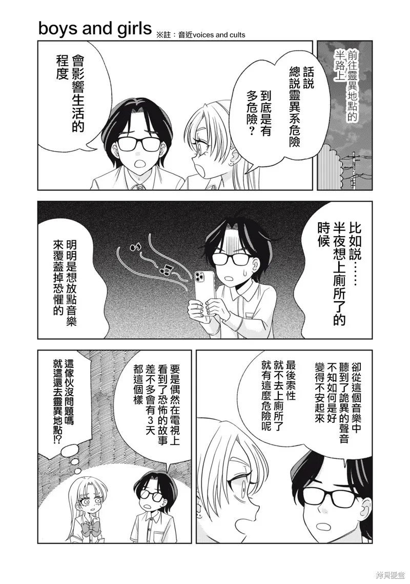 辣妹與野槌蛇,番外07,第1张