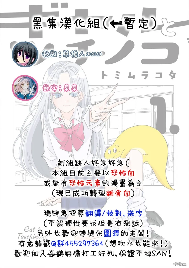 辣妹與野槌蛇,番外07,第3张