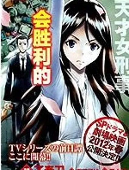 SPEC -零-漫画封面